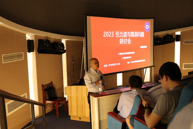 2023引力波与黑洞问题研讨会在6686体育·(中国)责任有限公司举行